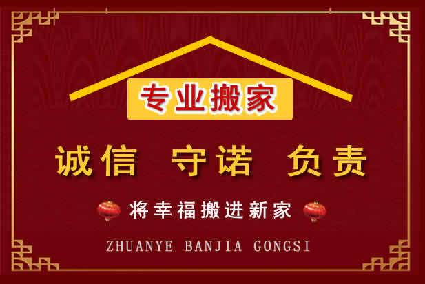 莲池搬家电话