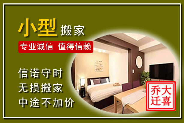 莲池小型搬家