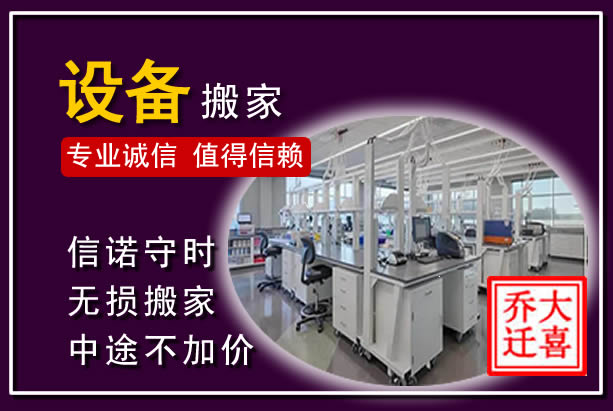 莲池仪器设备搬运