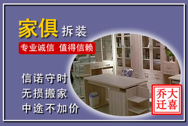 莲池家俱拆装搬运
